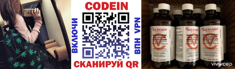 Codein Purple Drank  продажа наркотиков  kraken ТОР  Приволжск 